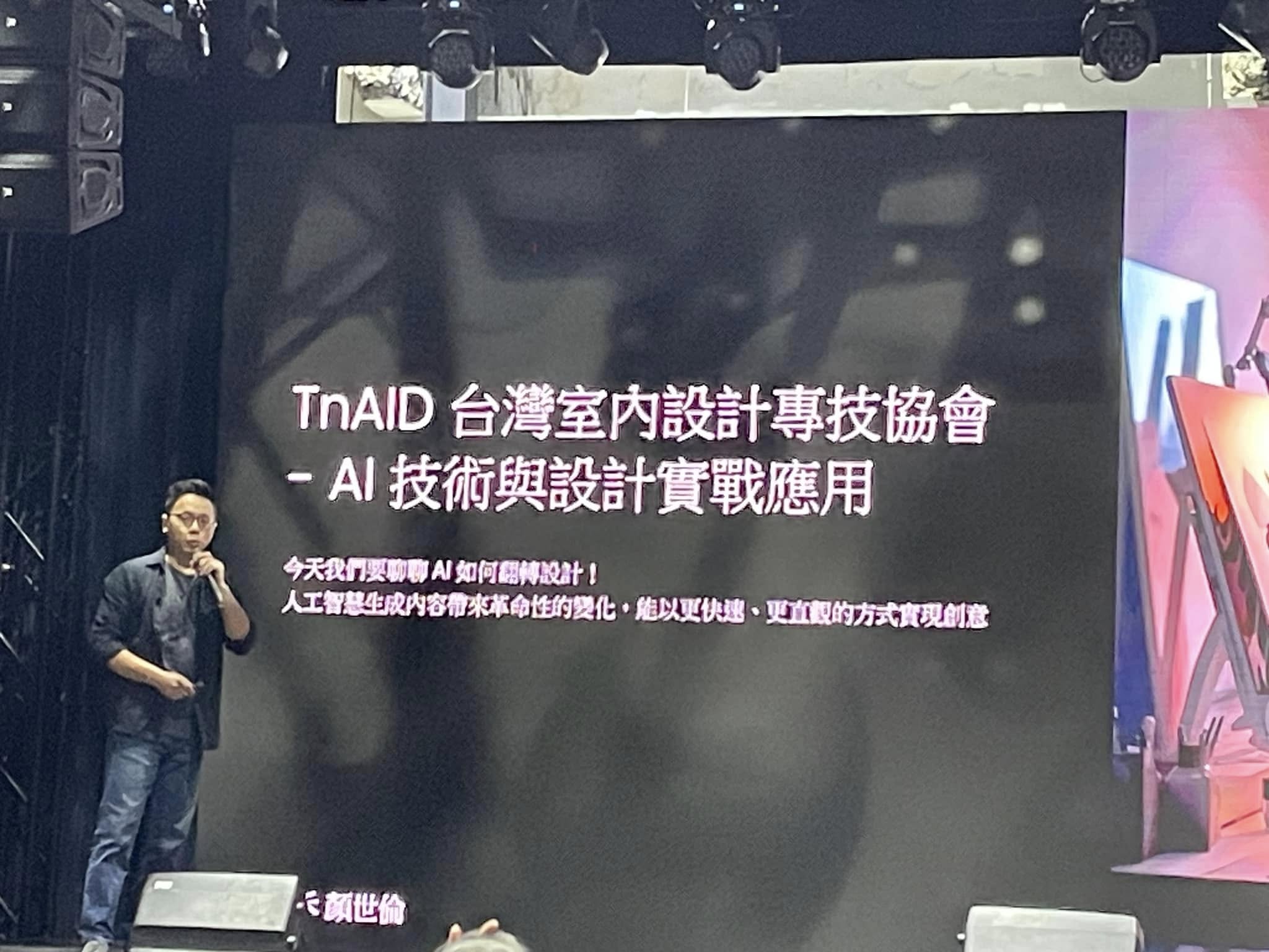 TnAID 台灣室內設計專技協會
