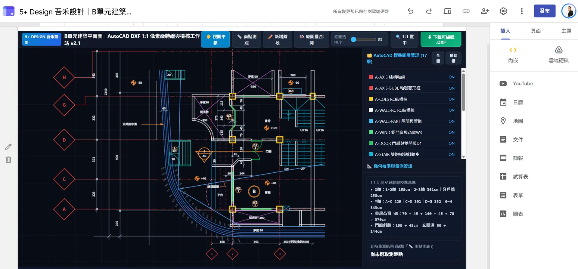 互動式 CAD 工作站與 17 圖層管理